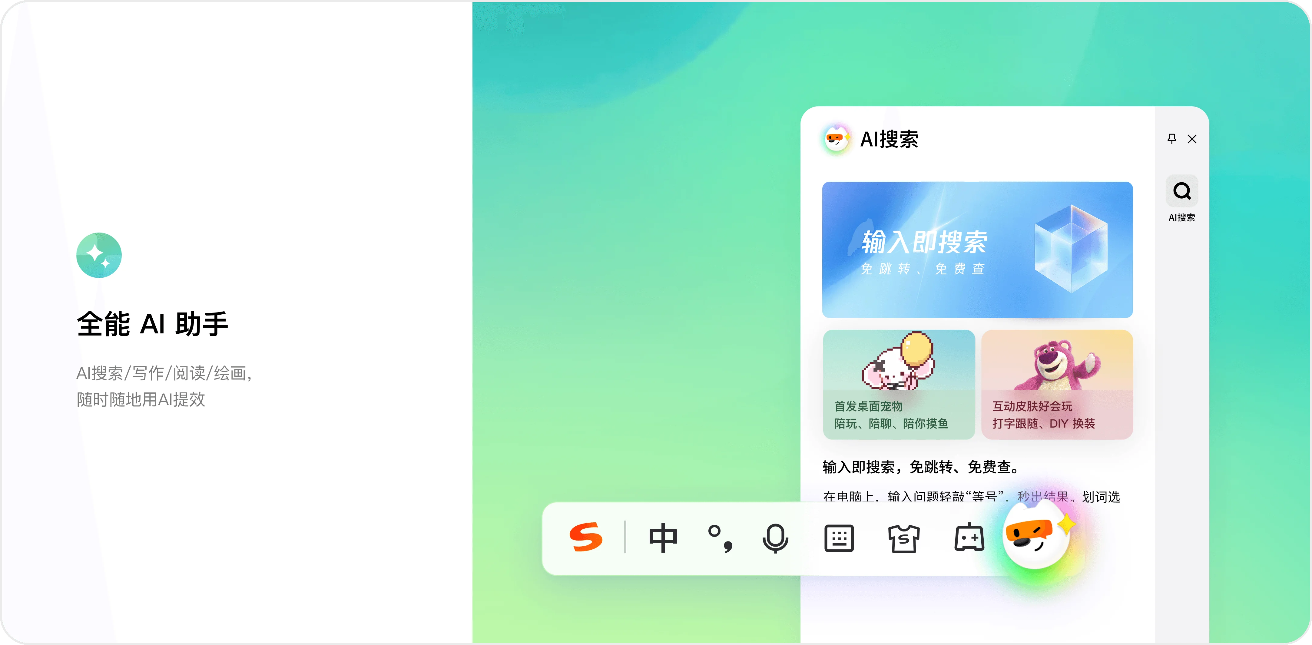 搜狗输入法智能纠错汉字场景