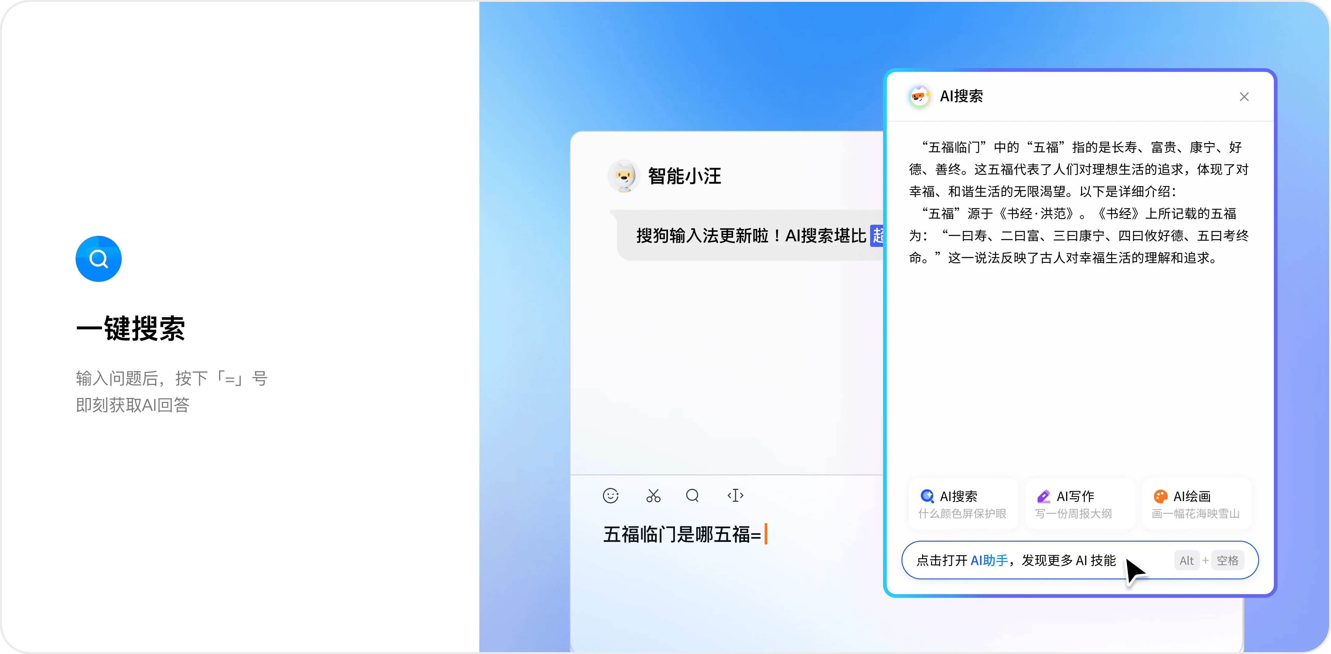 搜狗输入法AI写作助手文化主题